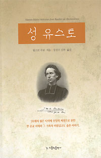 성 유스토